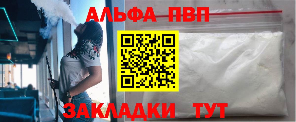 Вольск  A-PVP Crystall  Вход с VPN  A PVP  где можно купить   Alpha PVP крисы CK 