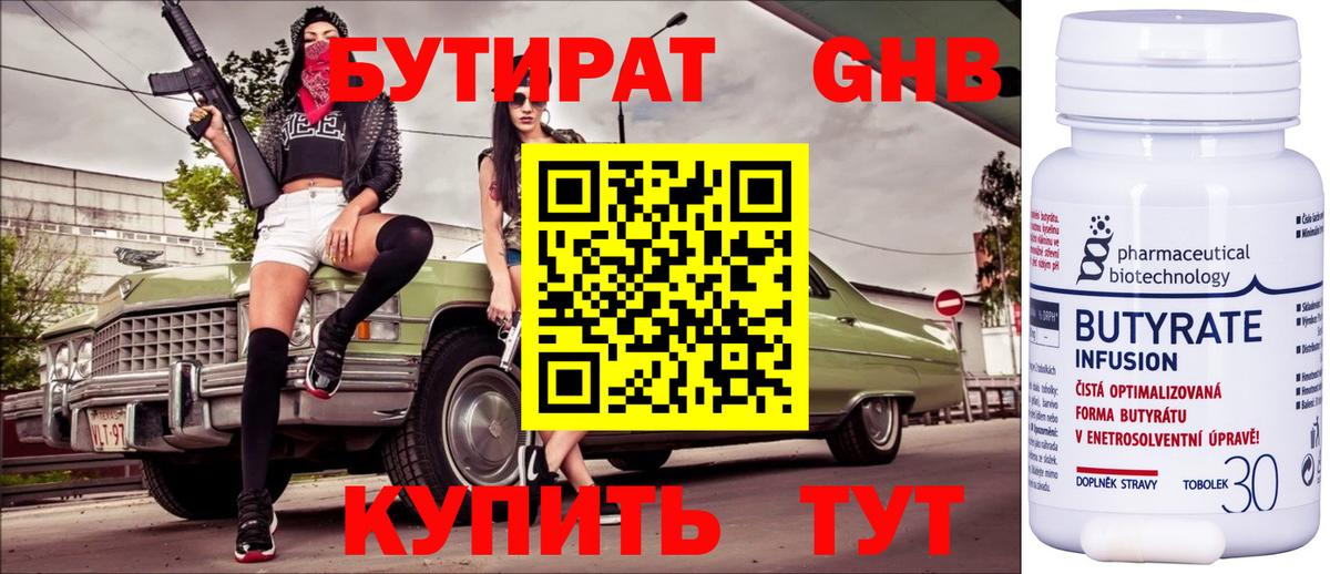 Вольск  Бутират бутик  Вход с VPN 