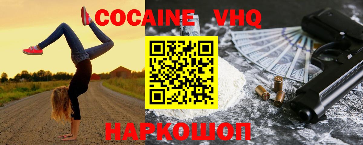 Вольск  Кокаин Колумбийский  Cocaine  Вход с VPN 