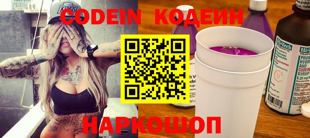 Кодеиновый сироп Lean напиток Lean (лин) Вольск