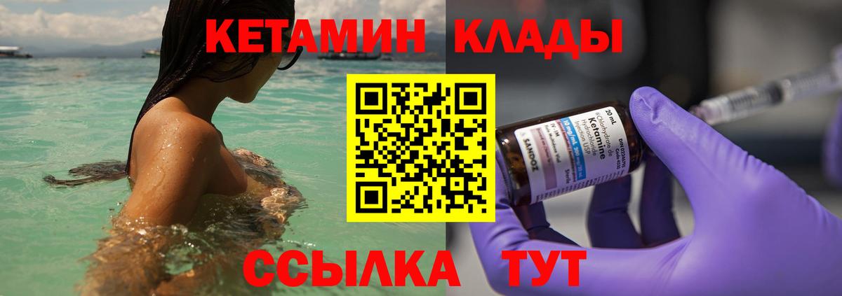 КЕТАМИН VHQ Вольск