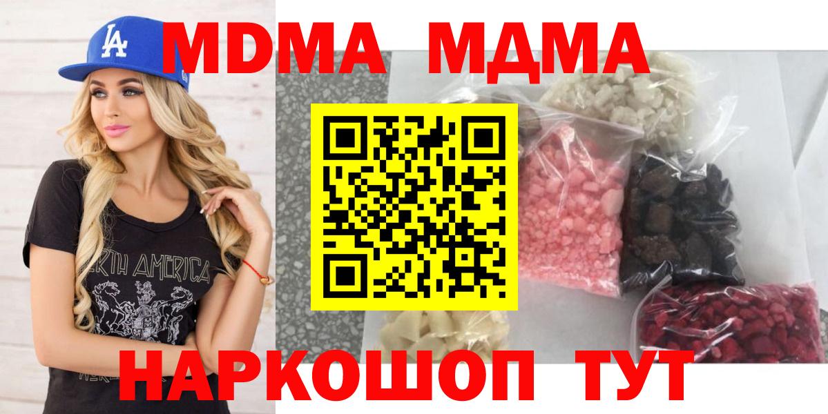 Вольск  MDMA кристаллы  МДМА VHQ  Вход с VPN 