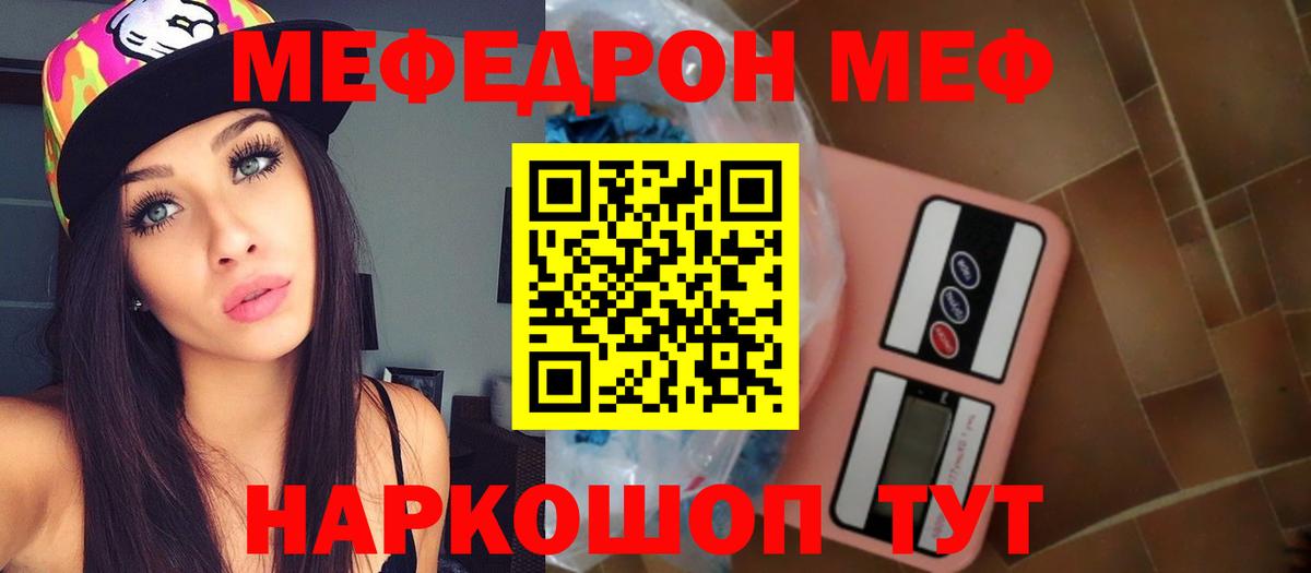 Меф  Вольск
