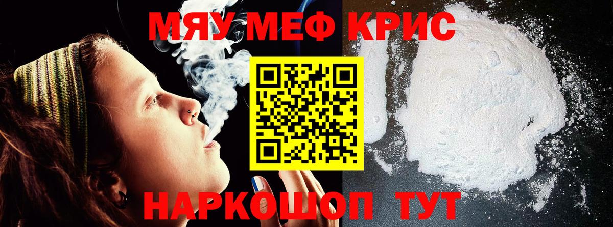 Вольск  Меф мука  МЕФ mephedrone  МЯУ-МЯУ  Вход с VPN 