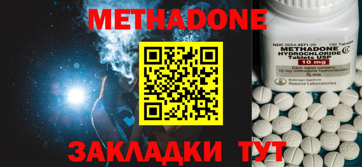 Вольск  Метадон VHQ  Метадон methadone  Вход с VPN 