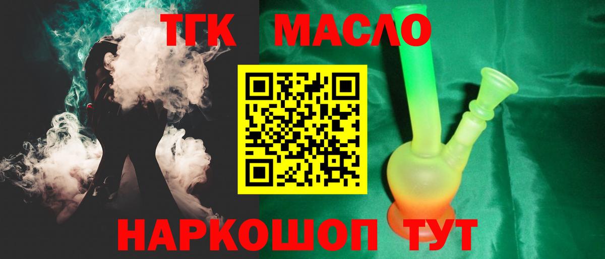 Вольск  ТГК гашишное масло  Вход с VPN  ТГК вейп с тгк 